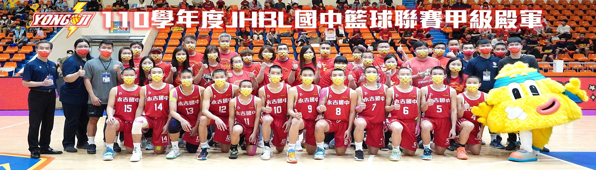 永吉國中籃球隊