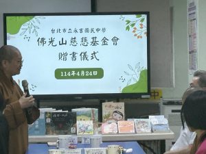 佛光山慈悲基金會贈書儀式代表照片
